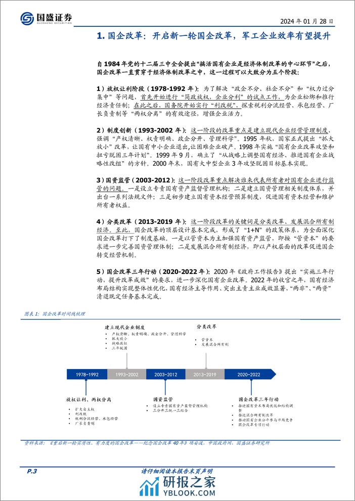 家用电器行业专题研究：国企改革之三：九洲系军民融合成效显著，核心客户合作深化 - 第3页预览图