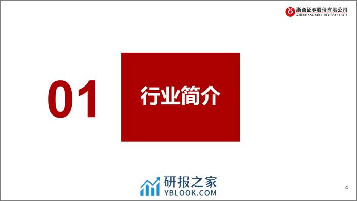 钨丝金刚线行业深度报告：钨丝金刚线渗透率提速，降本增效性价比拐点已至-240321-浙商证券-36页 - 第4页预览图