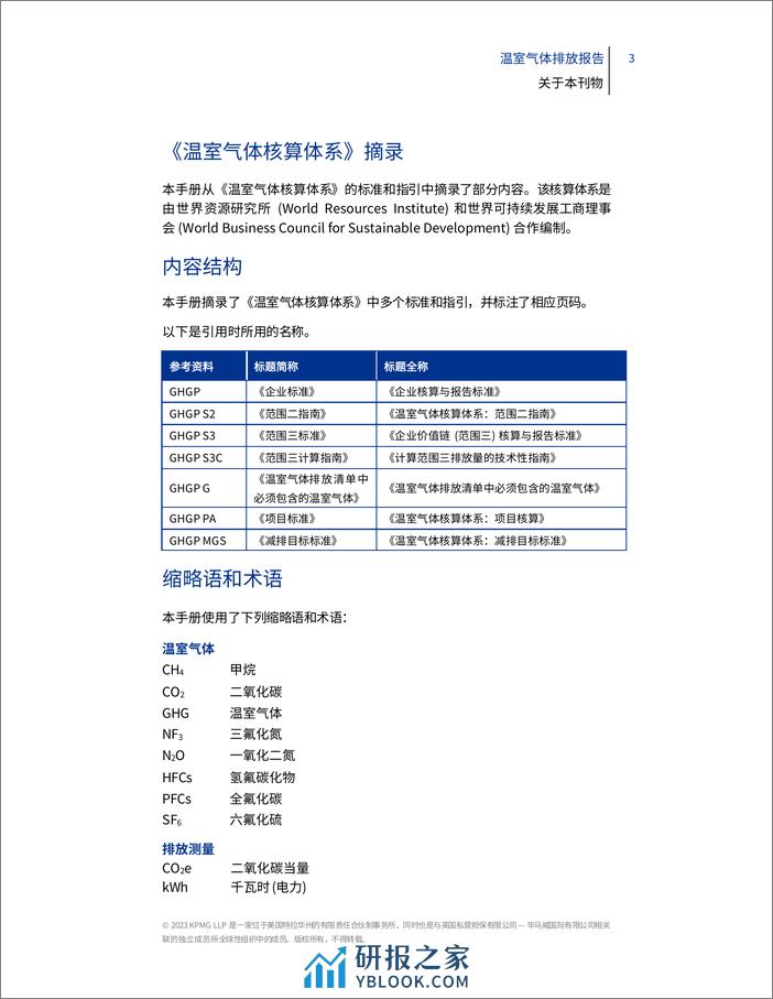 毕马威：2023温室气体排放报告 - 第5页预览图