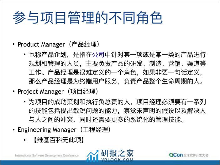 QCon北京2018-项目管理中的一些实用技巧-朱赟 - 第4页预览图