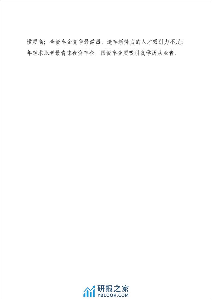 【智联招聘】2023年新能源汽车人才发展报告 - 第3页预览图