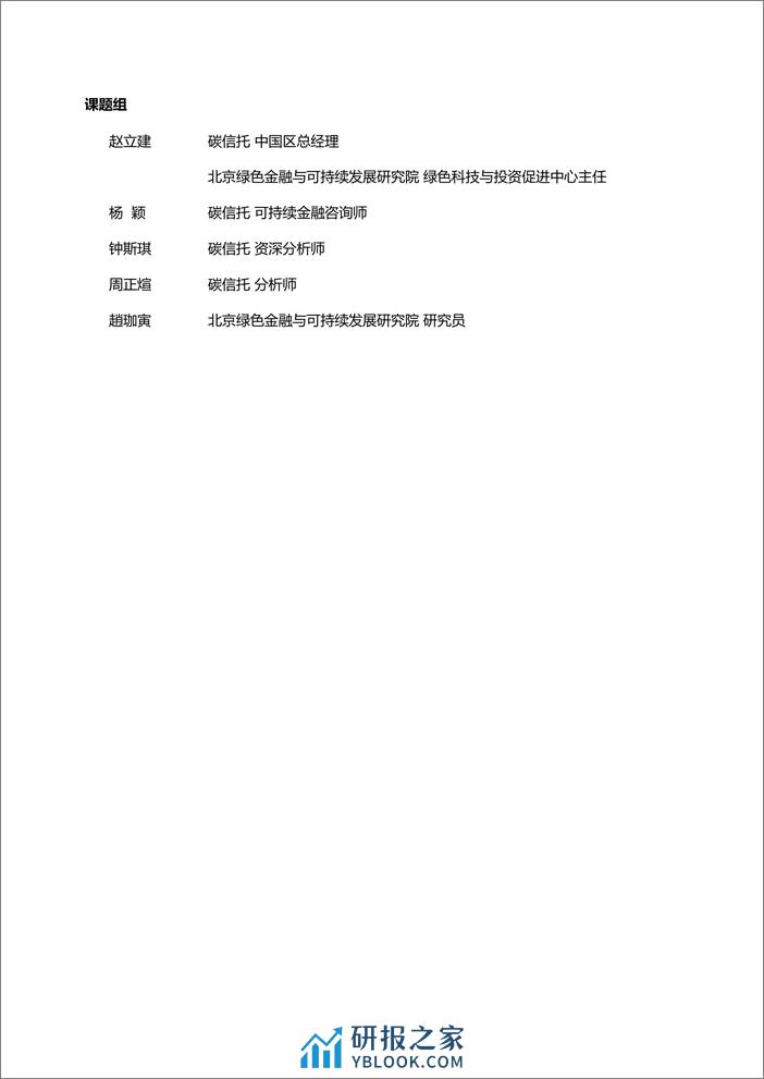 转型计划助力中国转型金融发展报告-29页 - 第2页预览图