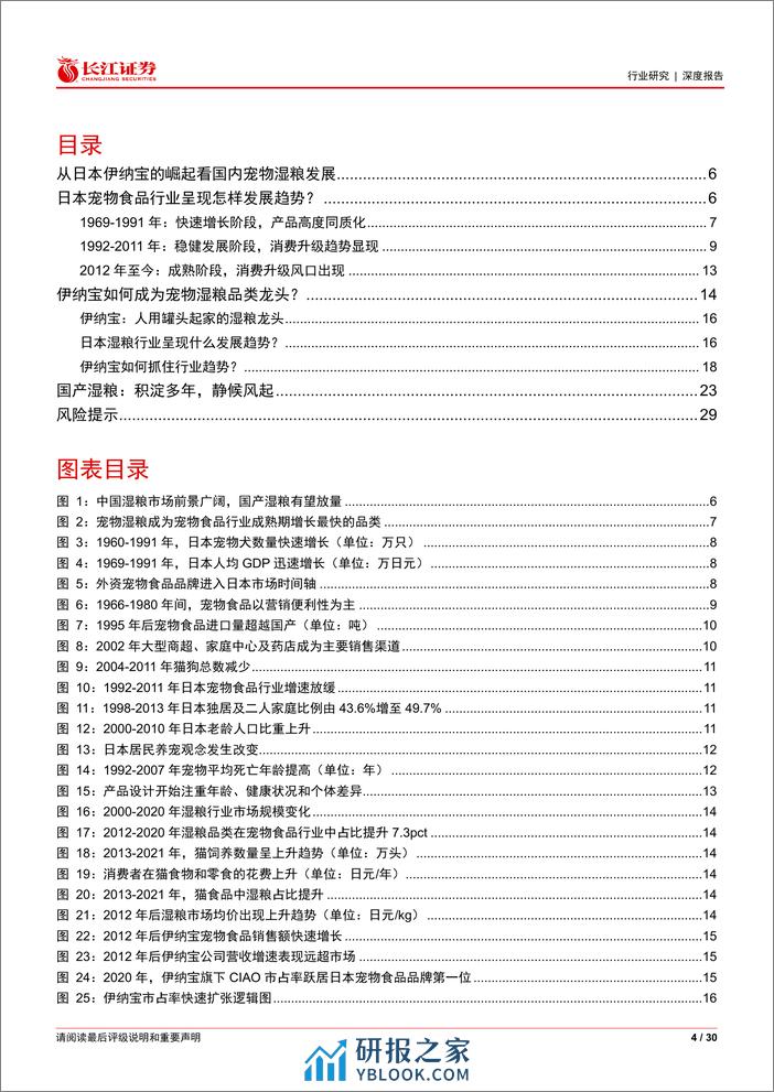 长江证券-农林牧渔行业日本宠物食品行业复盘：从伊纳宝的崛起看国内宠物湿粮发展-230505 - 第4页预览图