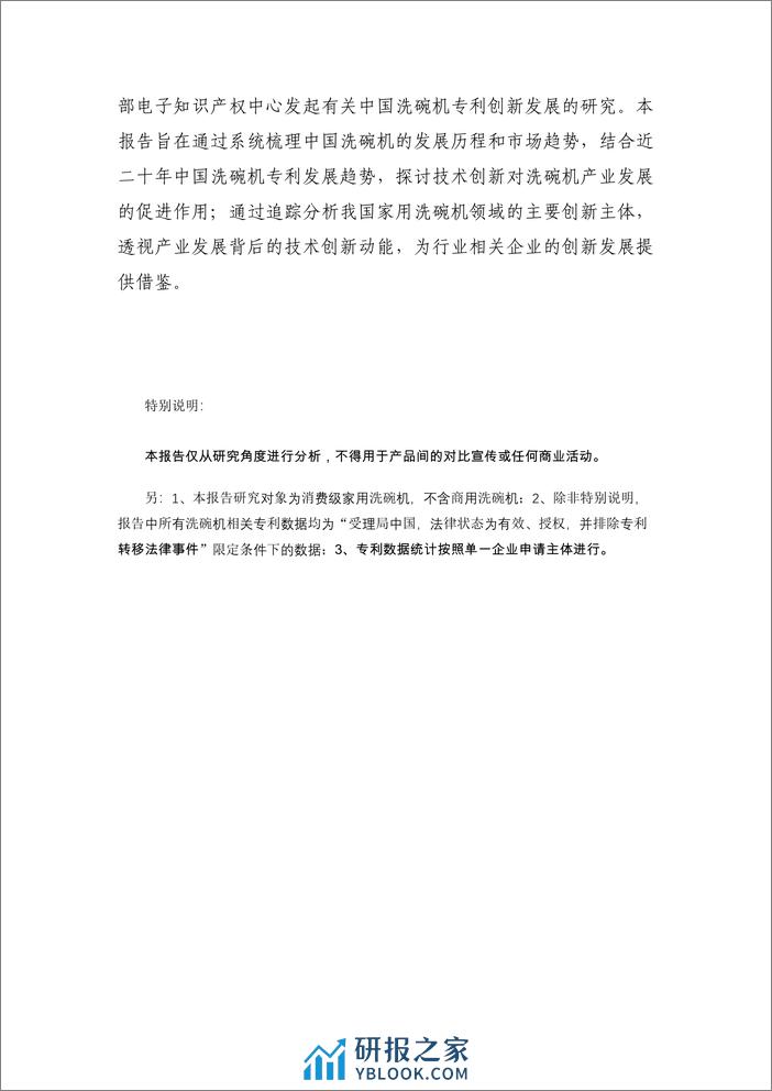 中国洗碗机专利创新研究报告（2024）-40页 - 第3页预览图