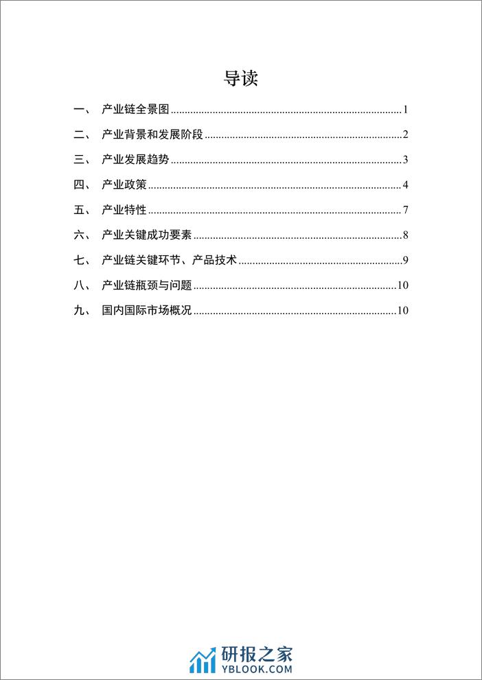 四海咨询：化学药产业产业链研究报告 - 第2页预览图