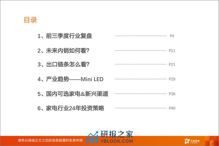 家电行业2024年年度策略：四维视角看24年家电投资 - 第3页预览图