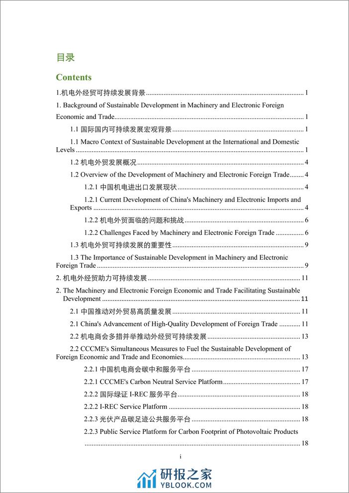 中国机电商会：2023中国机电外经贸可持续发展报告暨中国机电商会会员绿色发展案例集 - 第2页预览图