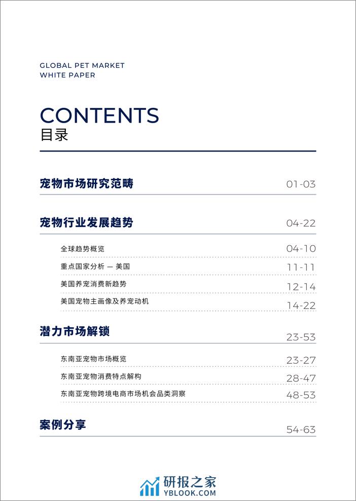 飞书深诺：2022全球宠物市场白皮书 - 第4页预览图