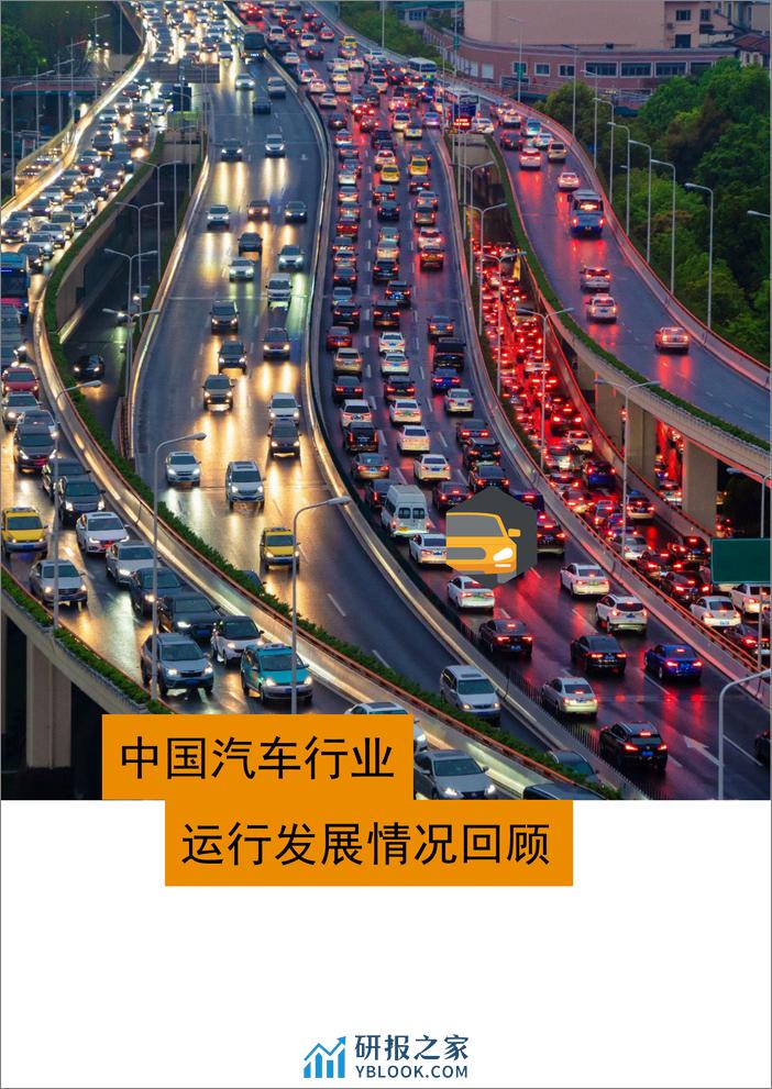 2023年中国汽车行业并购活动回顾及未来展望报告-普华永道 - 第5页预览图