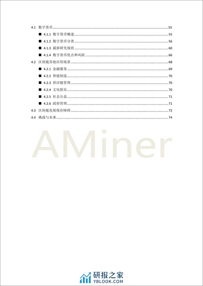 2018-Aminer-区块链基础理论与研究概况报告 - 第3页预览图