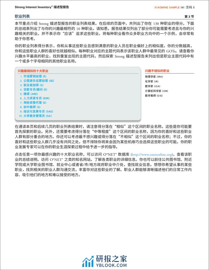 描述型报告和解释型报告-19页 - 第5页预览图