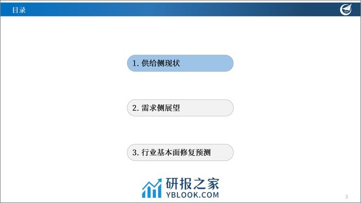 锂电行业深度报告（2）：当前节点下的锂电核心疑问：行业产能过剩现状？ - 第3页预览图