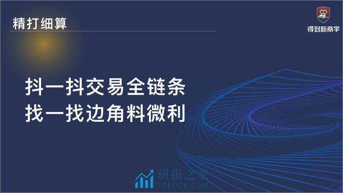 游学-走进盒马供应链 - 第6页预览图