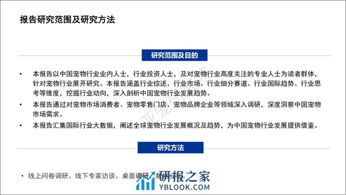 亚宠研究院：宠物行业蓝皮书：2022中国宠物行业发展报告 - 第2页预览图