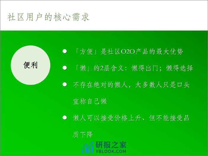 1-2-重模式社区 O2O 的自我修炼之路-黄友敬 - 第7页预览图