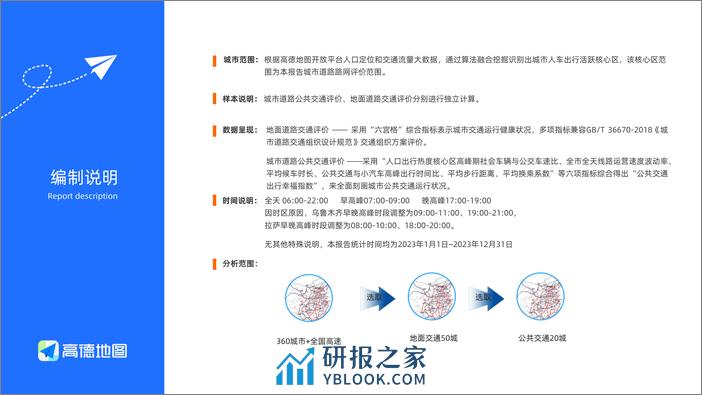 2023年度中国主要城市交通分析报告-高德 - 第5页预览图