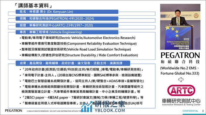 2024台湾智慧电动车产业的机会与挑战分析 - 第3页预览图