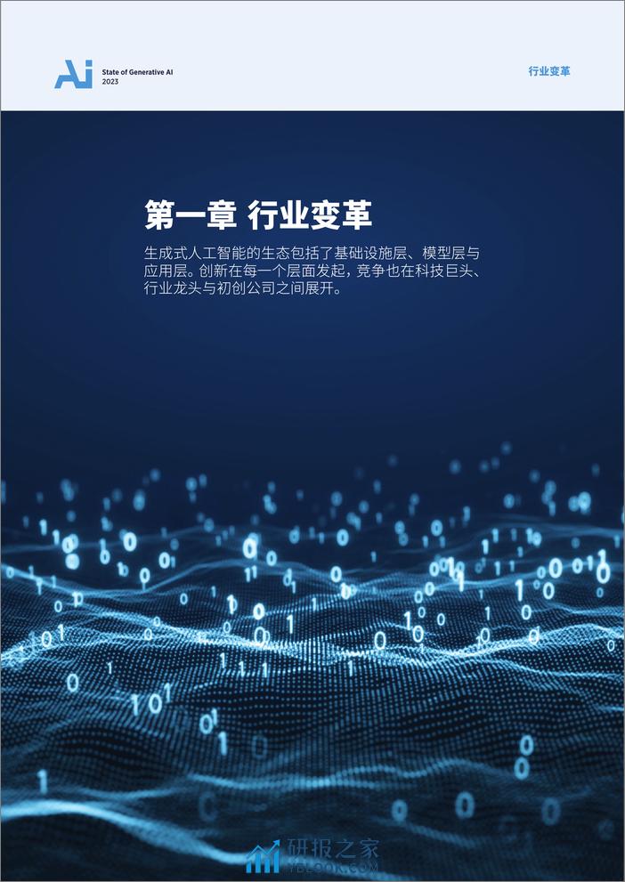 技术精华：生成式AI（2023） - 第4页预览图