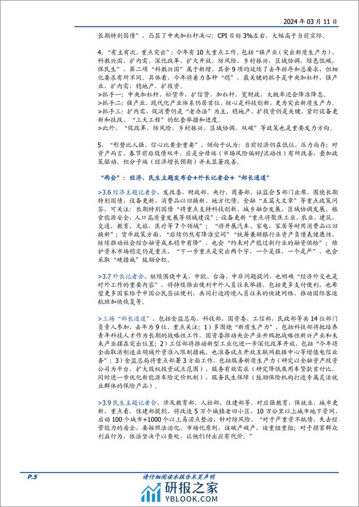 政策半月观：“两会”政策全梳理-240311-国盛证券-13页 - 第5页预览图