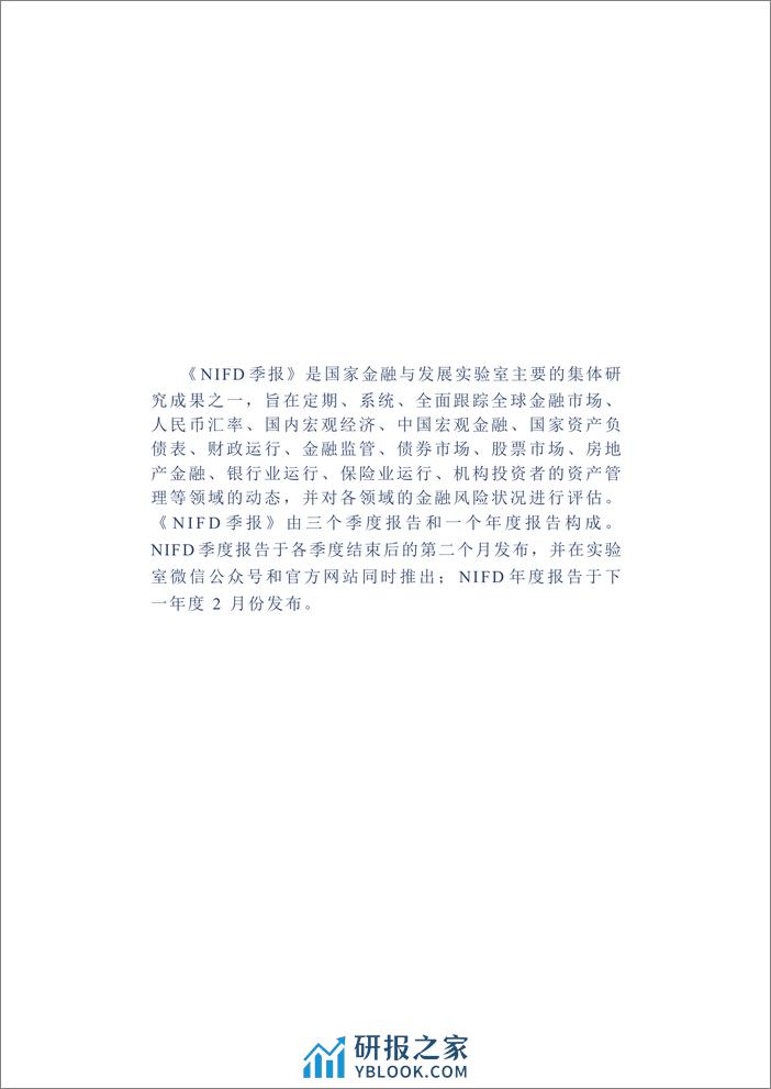 【NIFD季报】结构修复、经济韧性与政策支持——2023年度国内宏观经济 - 第2页预览图