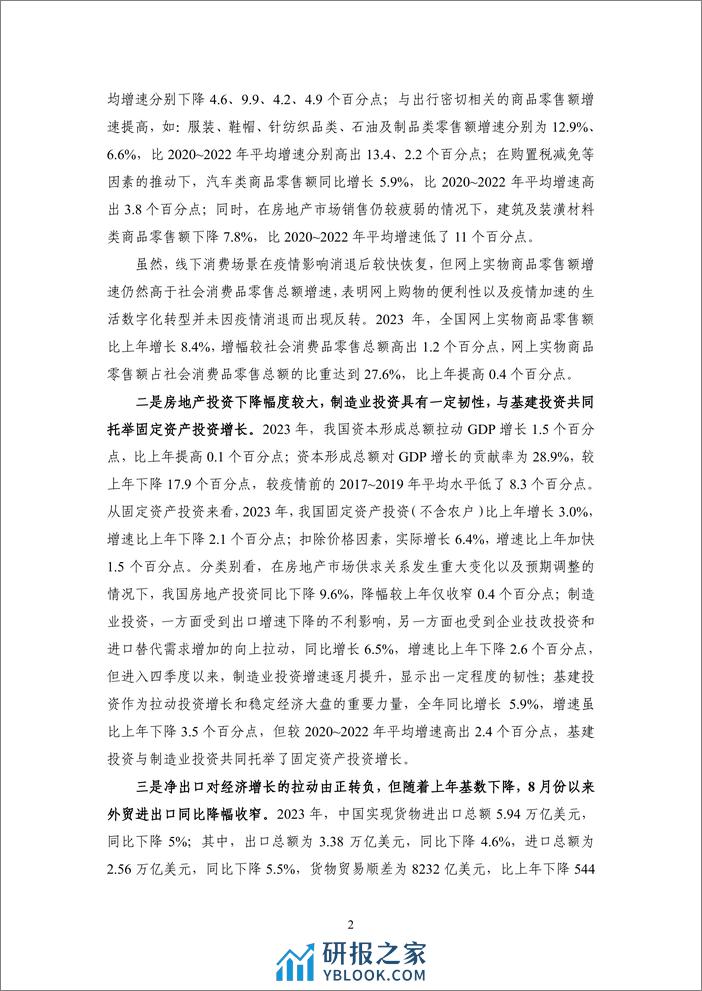 【NIFD季报】结构修复、经济韧性与政策支持——2023年度国内宏观经济 - 第7页预览图