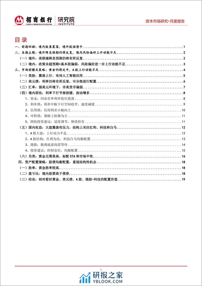 资本市场二季报(2024年4月)：境外关注降息预期反复，境内留心风险偏好修复放缓-240329-招商银行-25页 - 第2页预览图