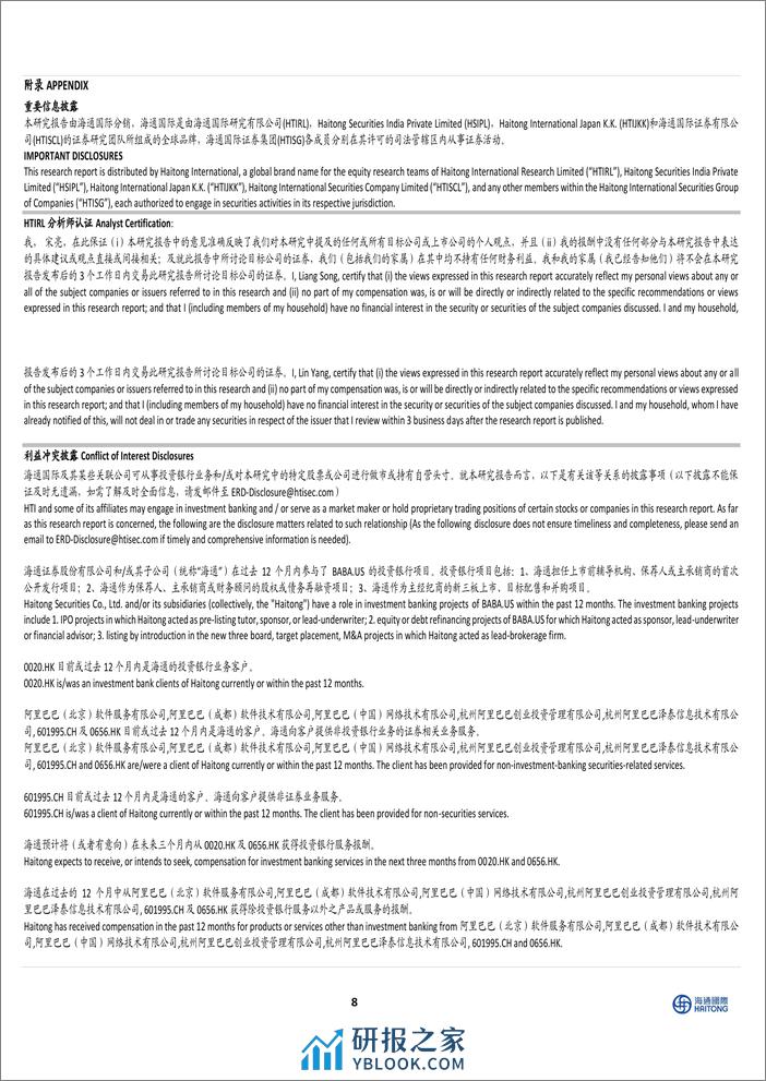 创新奇智(2121.HK)公司主动降速，ChatX系列工业大模型应用前景可期-240402-海通国际-15页 - 第8页预览图