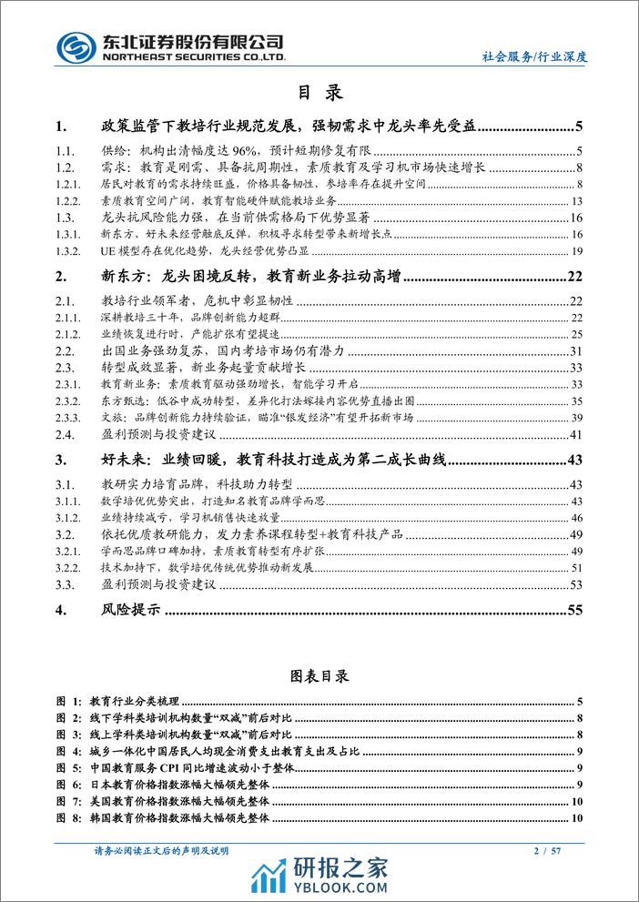 教育行业系列深度（二）：困境反转，K12教培龙头积极转型驱动增长 - 第2页预览图