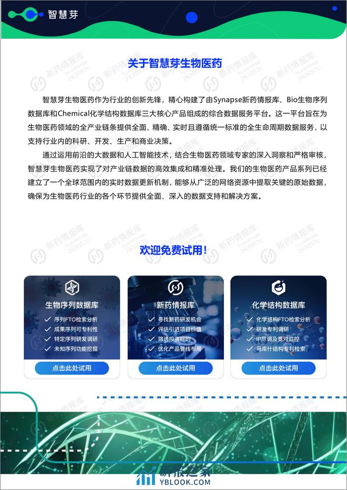 2024年TYK2抑制剂药物研发及专利调研报告 - 第2页预览图