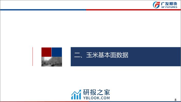 玉米月报：收储支撑市场情绪，3月仍面临集中上量压力-20240303-广发期货-23页 - 第8页预览图