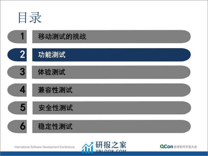 7-1-移动测试体系-佟明来 - 第7页预览图