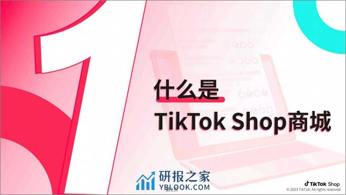 0SSS-2022-Tiktok官方运营手册-商城篇 - 第3页预览图