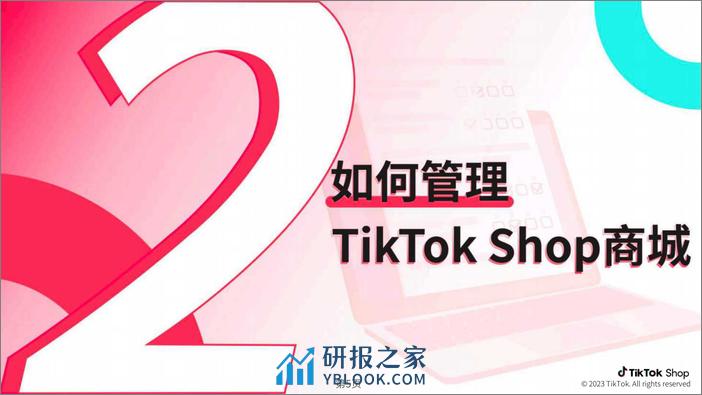 0SSS-2022-Tiktok官方运营手册-商城篇 - 第7页预览图