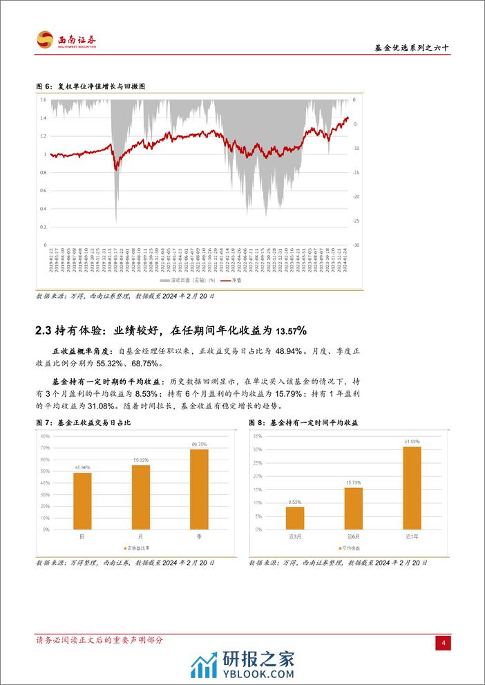 基金优选系列之六十：中银夏宜冰：锚定MSCI全球指数，长期资产增值践行者-20240229-西南证券-14页 - 第7页预览图