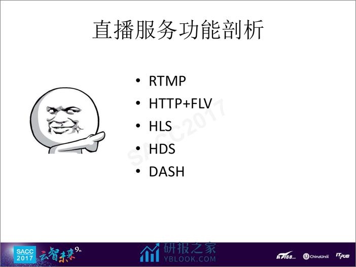 刘歧：一个简单的直播服务引发的悲剧 - 第3页预览图