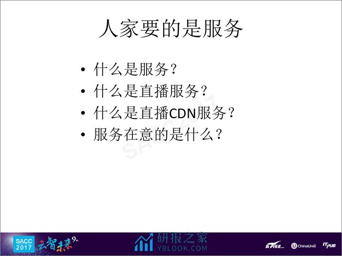 刘歧：一个简单的直播服务引发的悲剧 - 第6页预览图