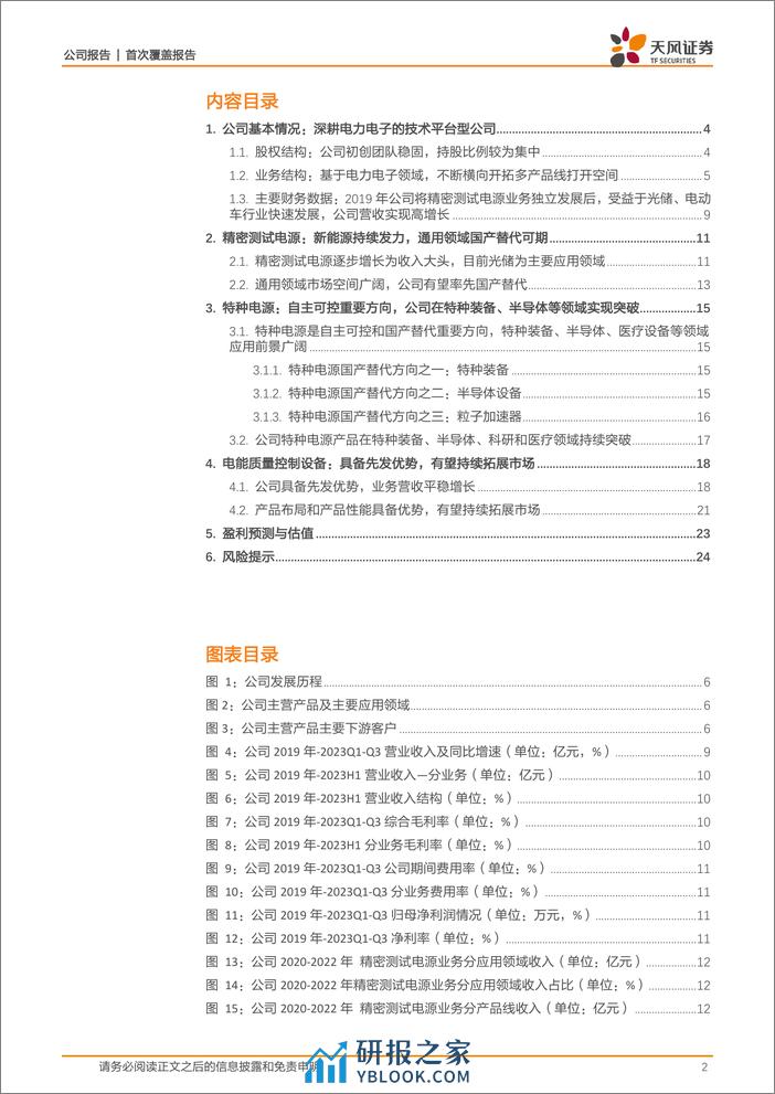 深度报告-20240218-天风证券-爱科赛博-688719.SH-技术型驱动的平台化企业_受益自主可控趋势_26页_2mb - 第2页预览图