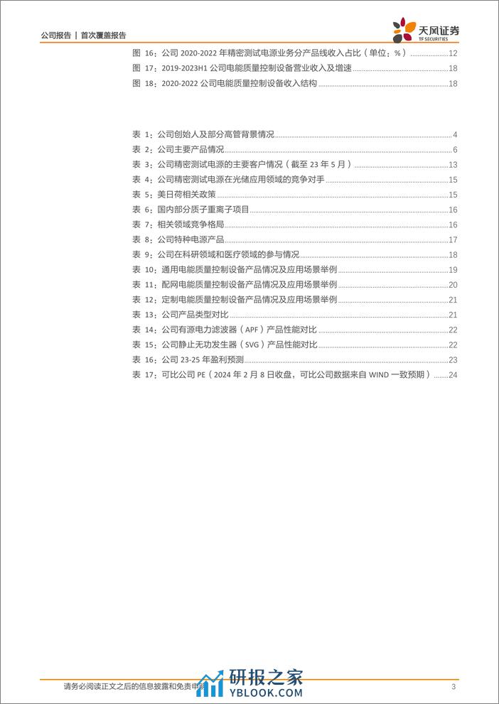 深度报告-20240218-天风证券-爱科赛博-688719.SH-技术型驱动的平台化企业_受益自主可控趋势_26页_2mb - 第3页预览图