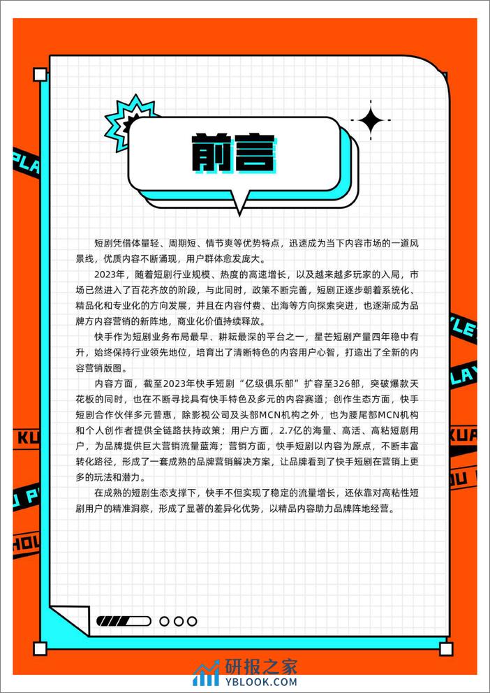 2023快手短剧数据价值报告-艺恩 - 第2页预览图