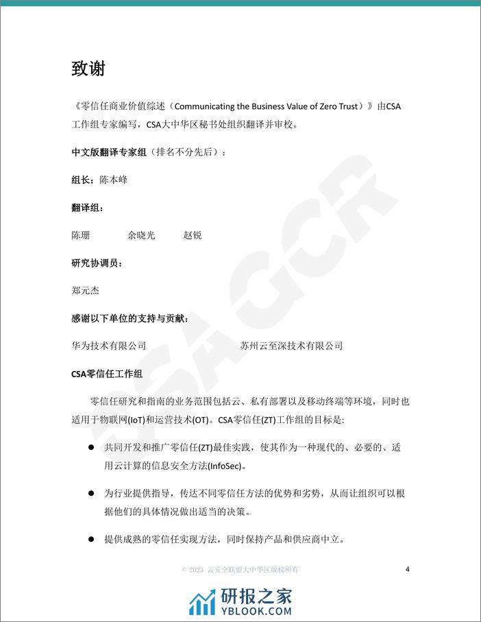 零信任商业价值综述-39页 - 第3页预览图