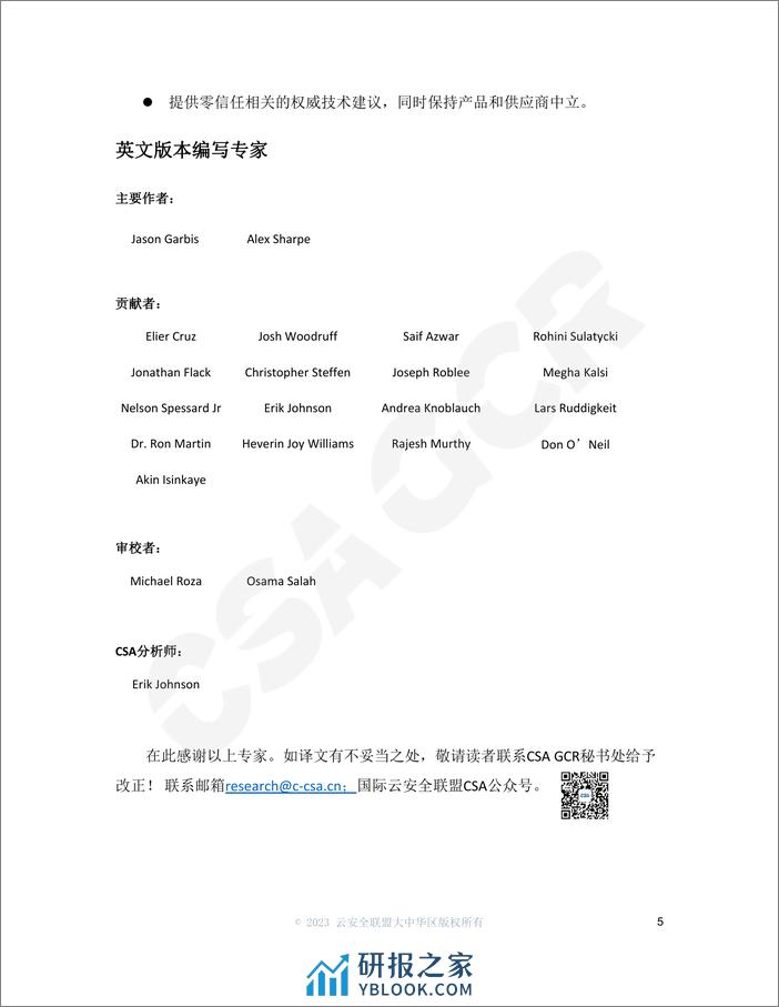 零信任商业价值综述-39页 - 第4页预览图