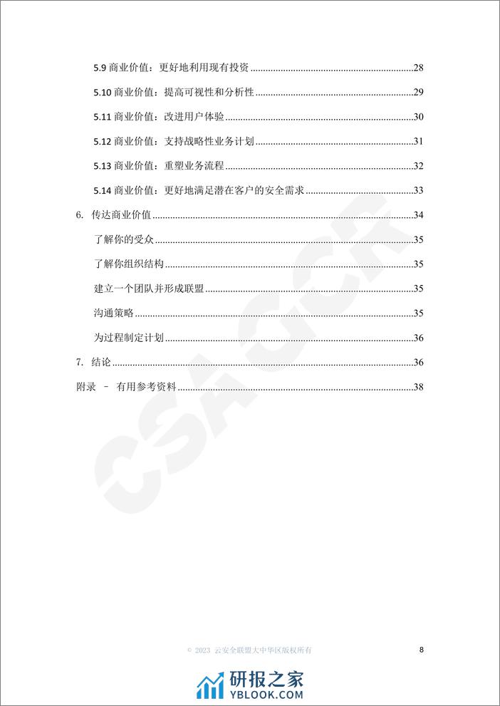 零信任商业价值综述-39页 - 第7页预览图