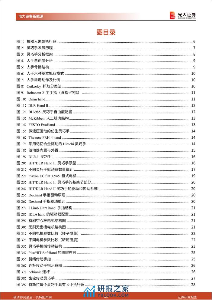 人形机器人行业系列报告(二)-动力、传动、传感：灵巧手分析框架与零部件选型 - 第4页预览图