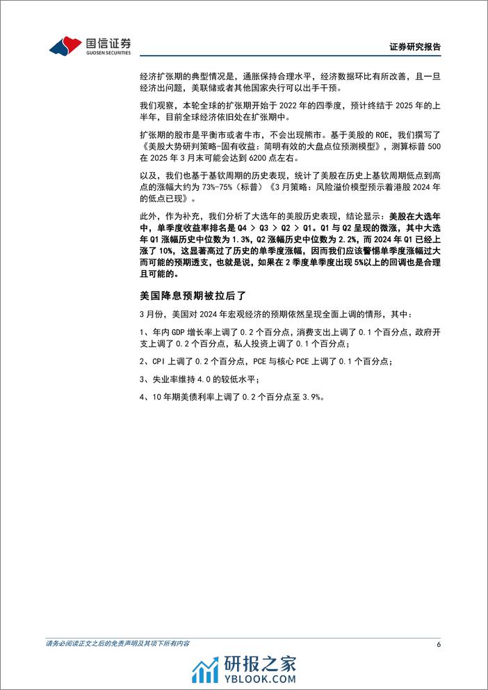 港股4月投资策略：二季度关注资源品、出口、出行的机会-240331-国信证券-32页 - 第6页预览图