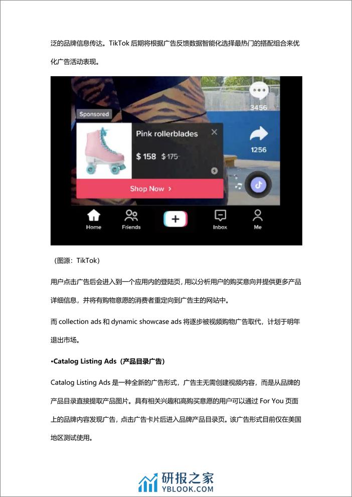 TikTok推出3种购物广告形式 - 第2页预览图