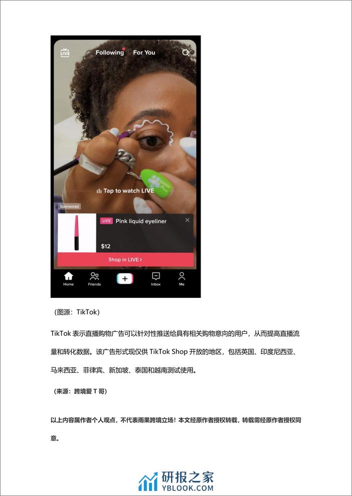 TikTok推出3种购物广告形式 - 第4页预览图