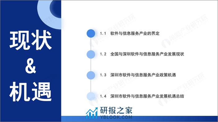 深圳“20+8”之软件与信息服务产业——前景机遇与技术趋势探析-前瞻产业研究院-2023.12-51页 - 第3页预览图