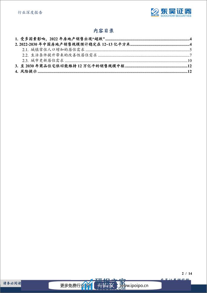 东吴证券_行业深度报告_未来中国房地产市场规模还有多少空间？_房诚琦 - 第2页预览图