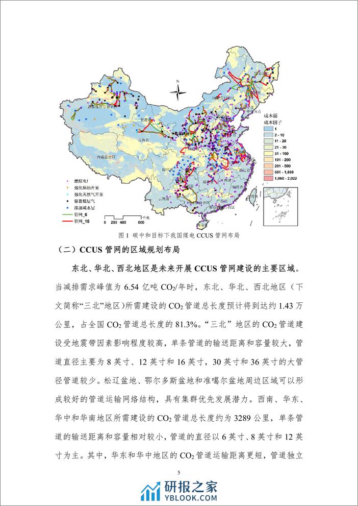 北京理工大学：我国CCUS运输管网布局规划与展望 - 第7页预览图