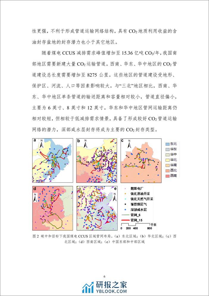 北京理工大学：我国CCUS运输管网布局规划与展望 - 第8页预览图